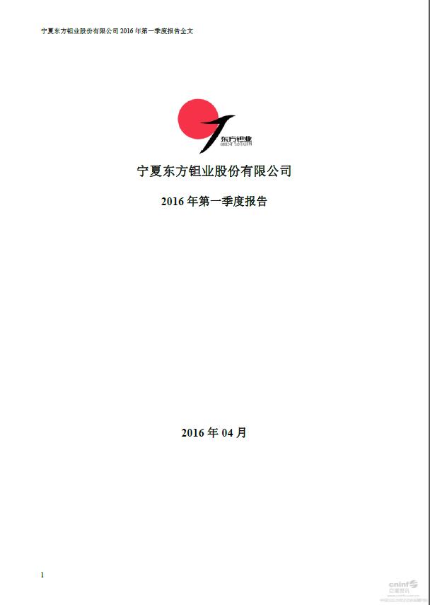 2016年第一季度報告全文